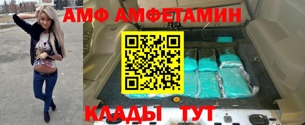 АМФ 97% Курск