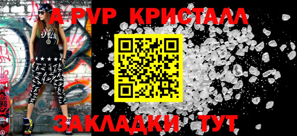 A-PVP  APVP СК  APVP крисы CK  наркотики  Вход с VPN  Курск  A-PVP СК КРИС 