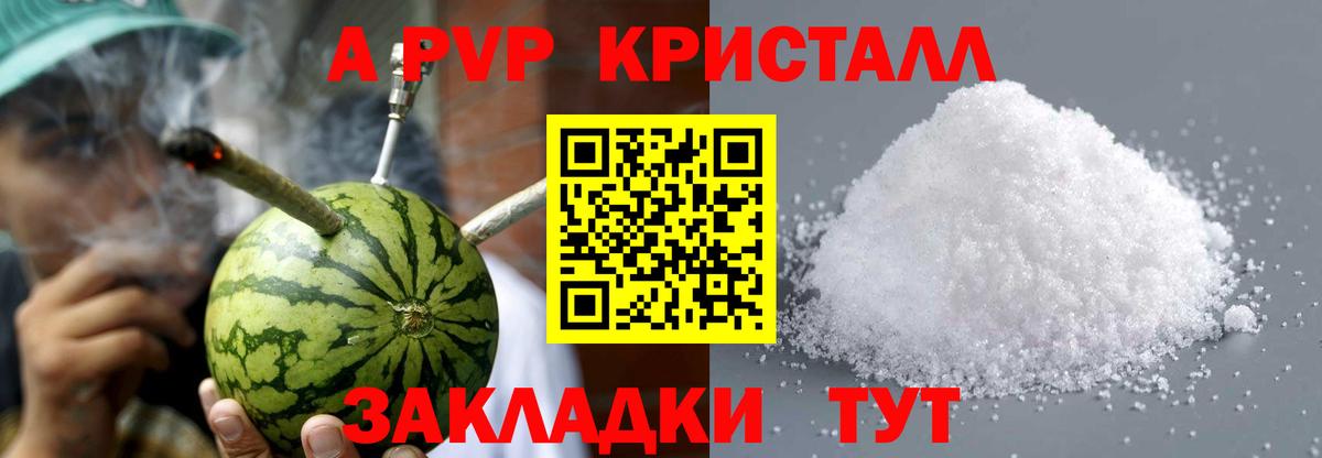 Alfa_PVP Crystall Курск