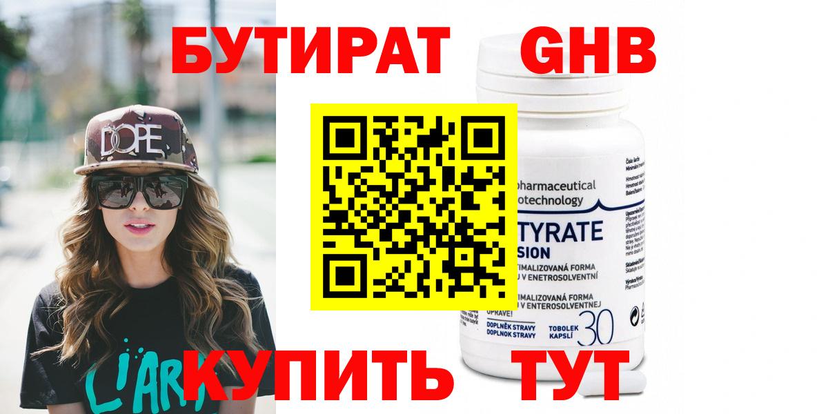 Бутират вода Курск
