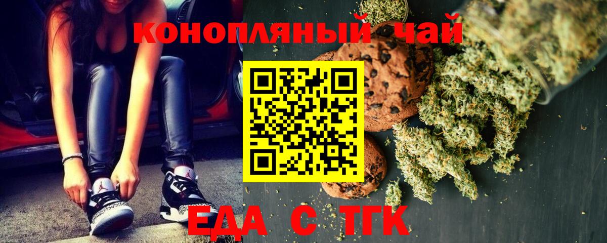 Курск  Печенье с ТГК марихуана  Вход с VPN 
