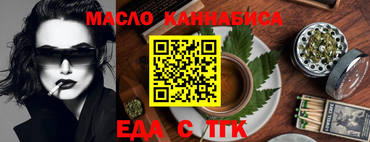 Еда ТГК марихуана Курск
