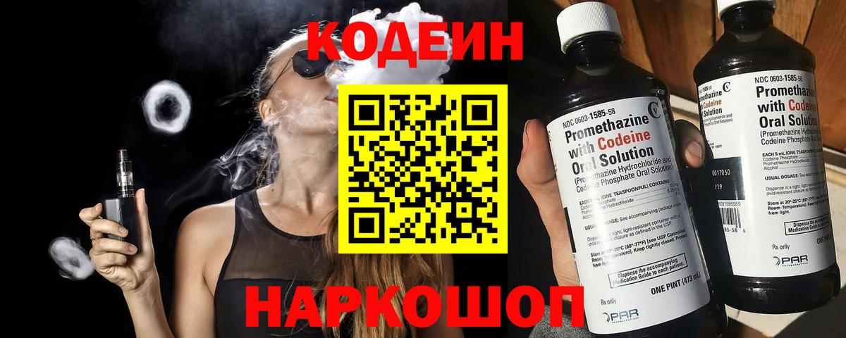 Курск  Кодеиновый сироп Lean Purple Drank  Вход с VPN 