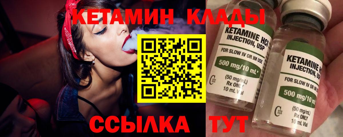 Курск  КЕТАМИН VHQ  Вход с VPN 