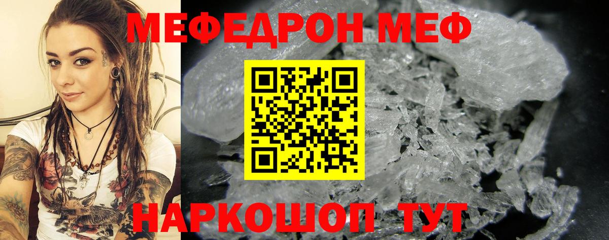 Меф мяу мяу кристаллы Курск