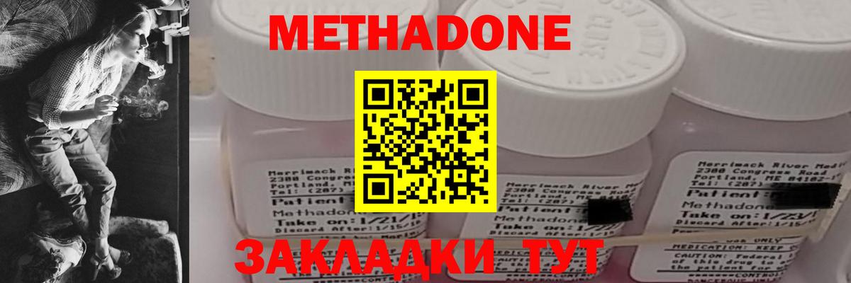 Метадон methadone Курск